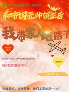 末世大佬星际养包子