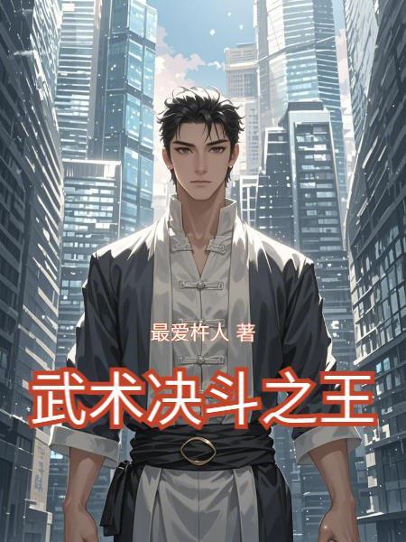 决斗之王连招