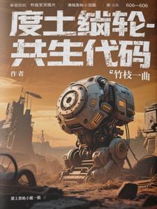 废土载具