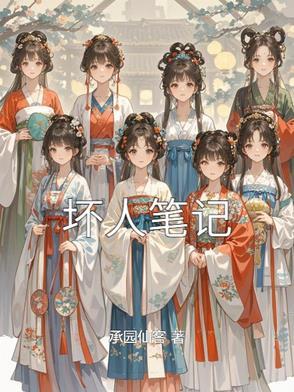 坏人图片