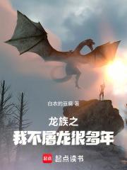 龙族不错的同人