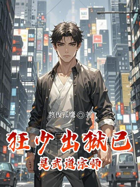 有一部叫什么狂少