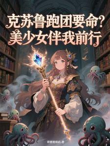克苏鲁跑团是什么意思