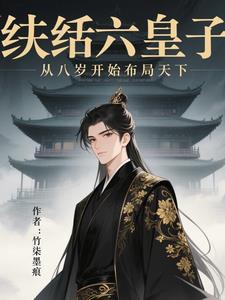 纨绔七皇妃全文免费漫画