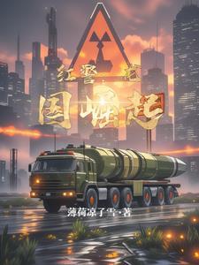 红警之龙华帝国