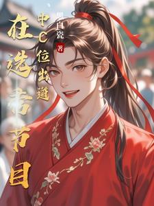 从选秀开始