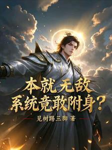 本就无敌