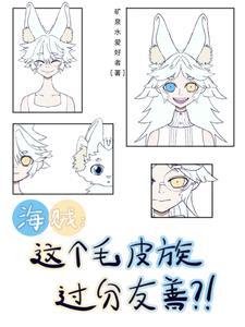 海贼王毛皮族豹子叫什么