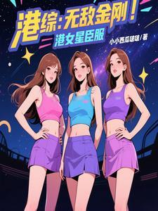 港综之无间道