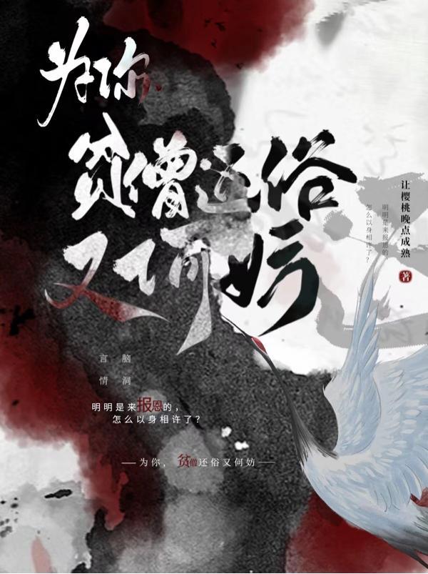 贫僧渡了你