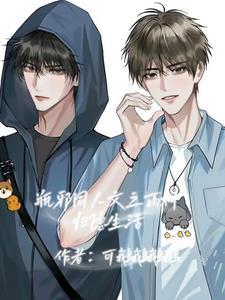 瓶邪雨村日常归隐文