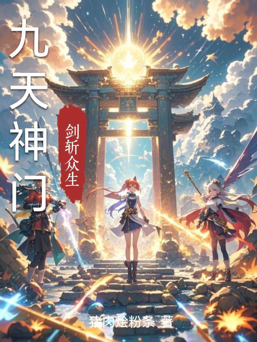 九天神皇人物百科