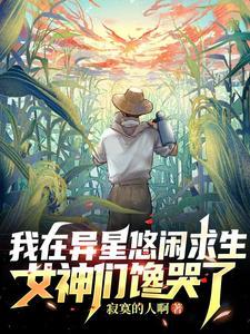 我是异形