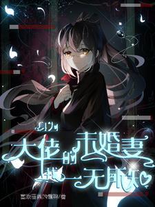 身为大佬挂件的自我修养
