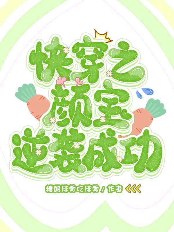 快穿颜妩