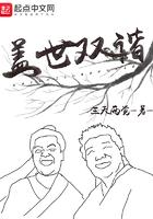 盖世双谐有女主吗