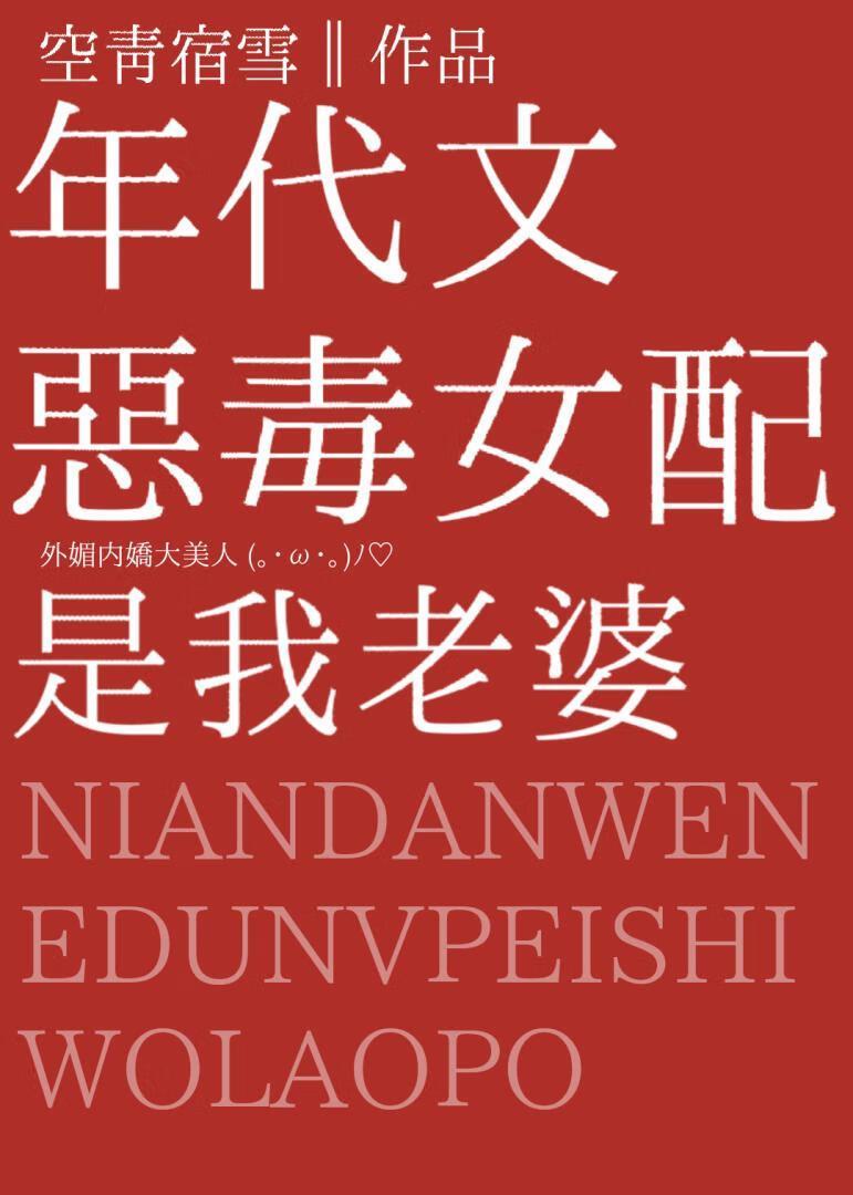 年代文恶毒女配看见弹幕后的