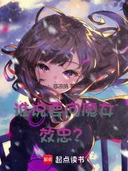 谁说魔女就一定得是女的