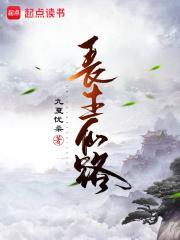 长生仙路百度