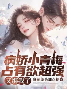 又绑我了作者麻辣兔头加点