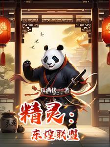 从东煌联盟开始旅行
